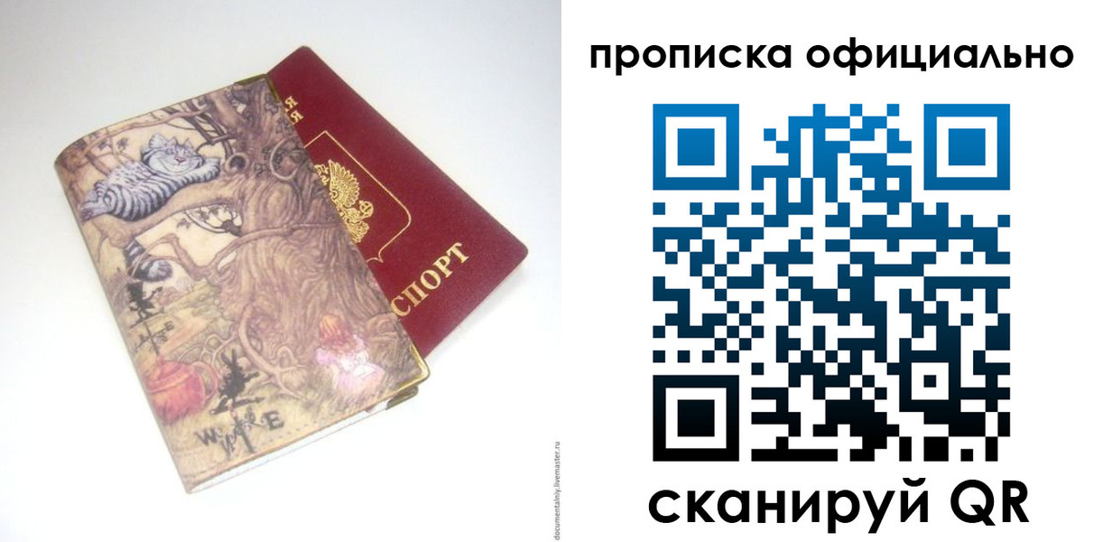 прописка 2025 в Кеми