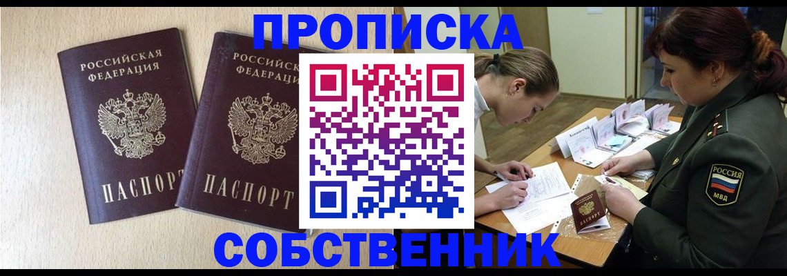 прописка регистрация в Кеми